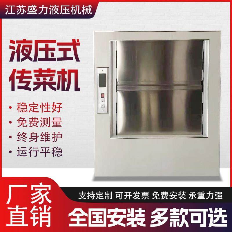 酒店饭店传菜机食堂传菜电梯液压电梯食梯餐梯电动升降机送菜机,五金/工具,升降台,淘宝优惠券,粉丝福利购,淘宝优惠卷
