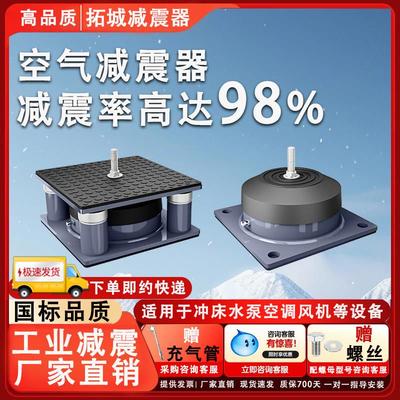 空气减震器水泵冲床裁断机减震隔振器空气能风机空调缓冲设备脚垫
