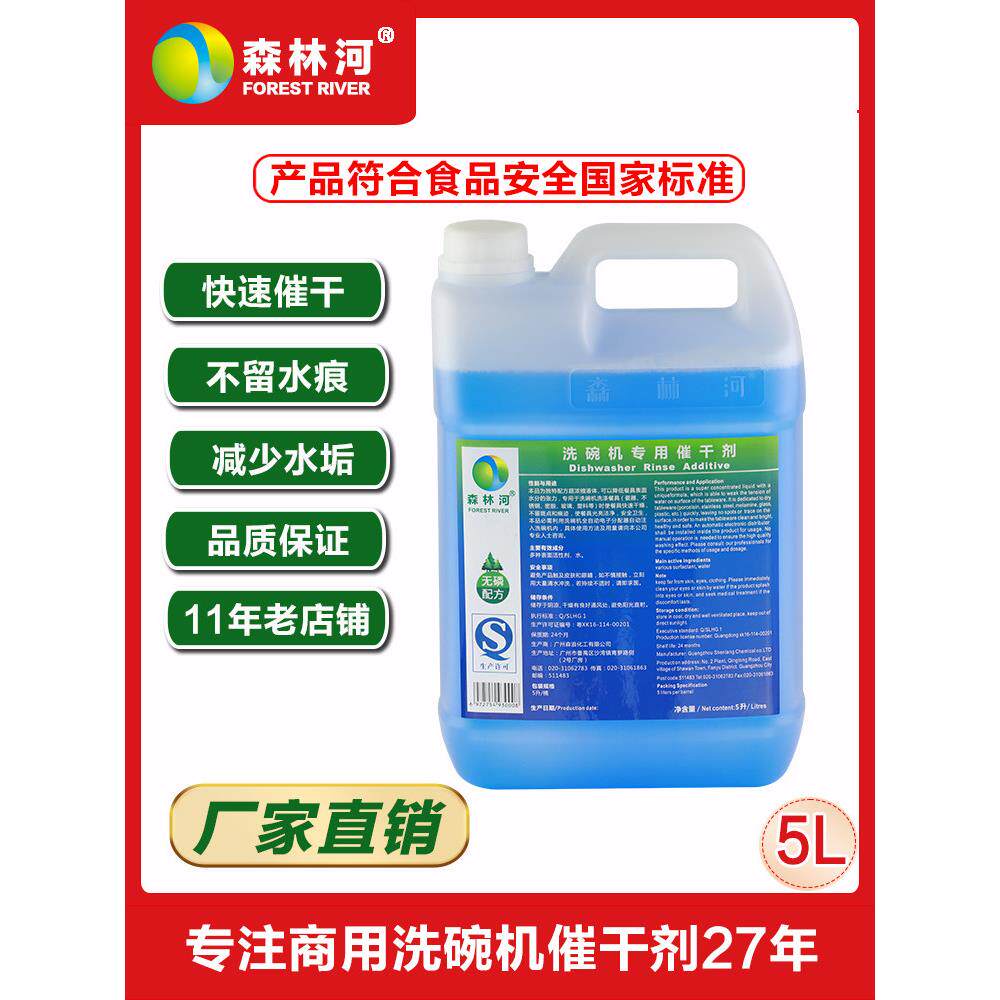 商用洗碗机专用催干剂酒店工厂酒楼餐厅饭堂漂洗快干亮碟光亮剂5L