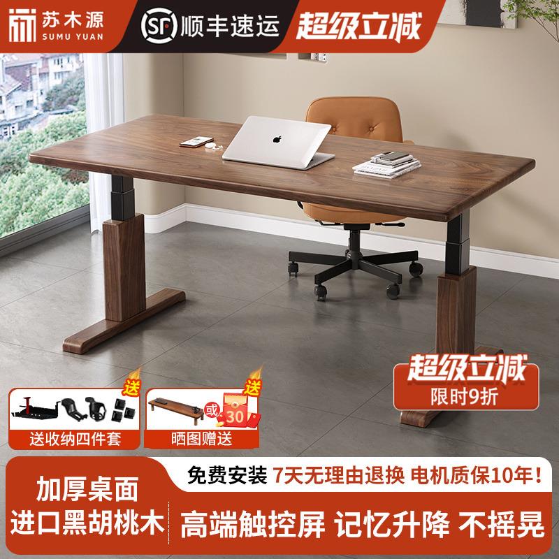 黑胡桃实木电动升降桌书桌学习桌家用可升降办公桌电竞桌子电脑桌