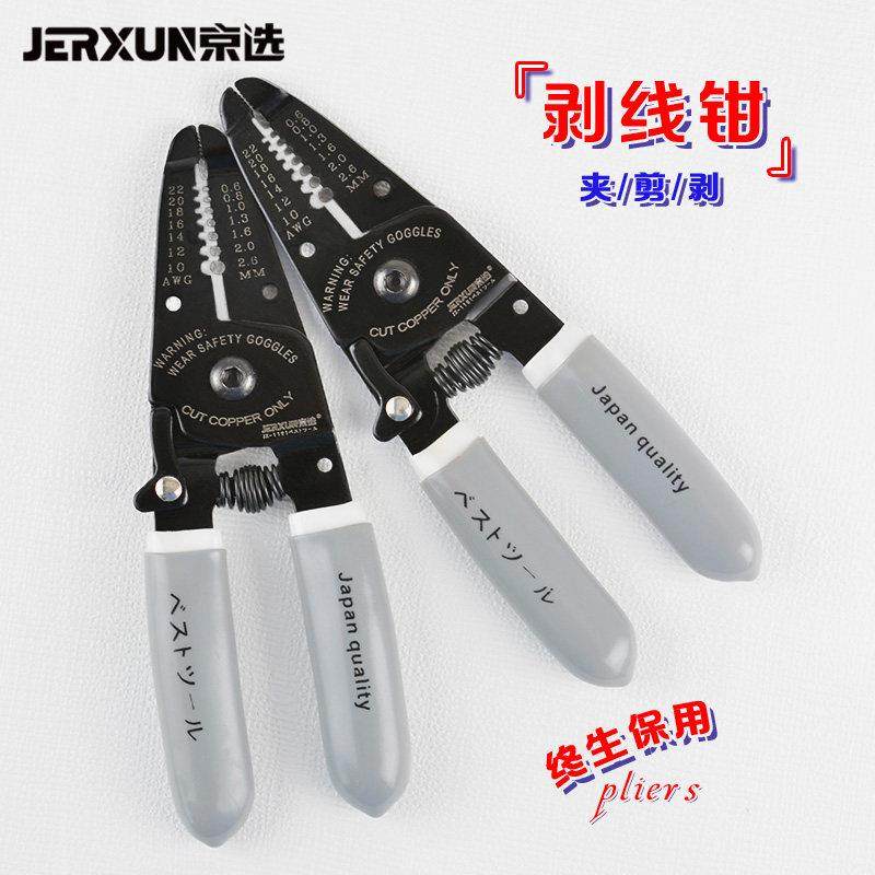 京选剥线钳电工钳多功能电线拨线钳带刃口夹持断线钳剪线钳扒皮器,五金/工具,剥线钳,淘宝优惠券,粉丝福利购,淘宝优惠卷