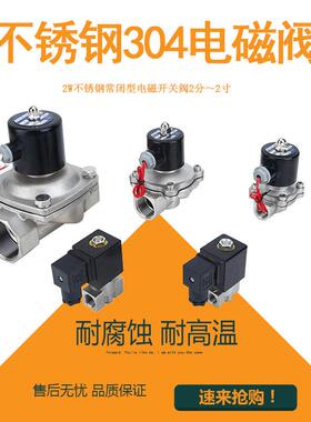 304不锈钢电磁阀水阀电磁开关阀水220V4分6分1寸24V12V电动电磁伐