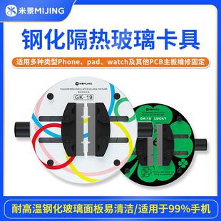 多功能旋转固定夹具玻璃材质 手机维修主板CPU芯片固定卡具