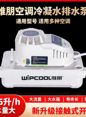 维朋自动排水泵饭馆PC125A空调冷凝提升泵柜机怎么排水客厅除湿机