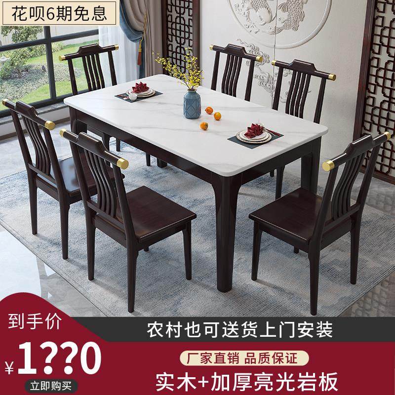 新中式实木岩板长方桌家用长条桌椅组合大理石长方形4人6人饭桌子,住宅家具,岩板餐桌,淘宝优惠券,粉丝福利购,淘宝优惠卷