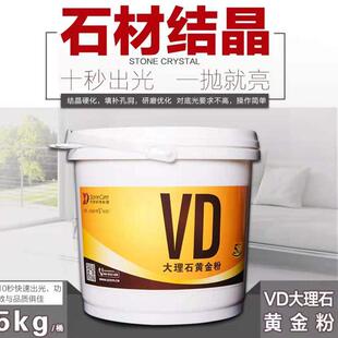 VD黄金粉结晶抛光镜面剂石材护理大理石花岗岩翻新养护保养出光