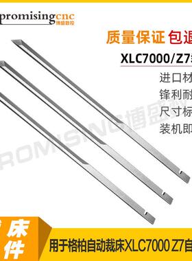 服装裁刀21261011用于格柏电脑自动裁床裁剪机裁切机CAD裁布刀