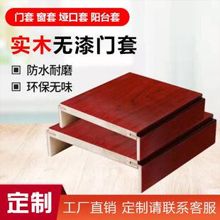 定制门套窗套包边室内实木线 线条包门包口免漆窗框飘窗阳台门框