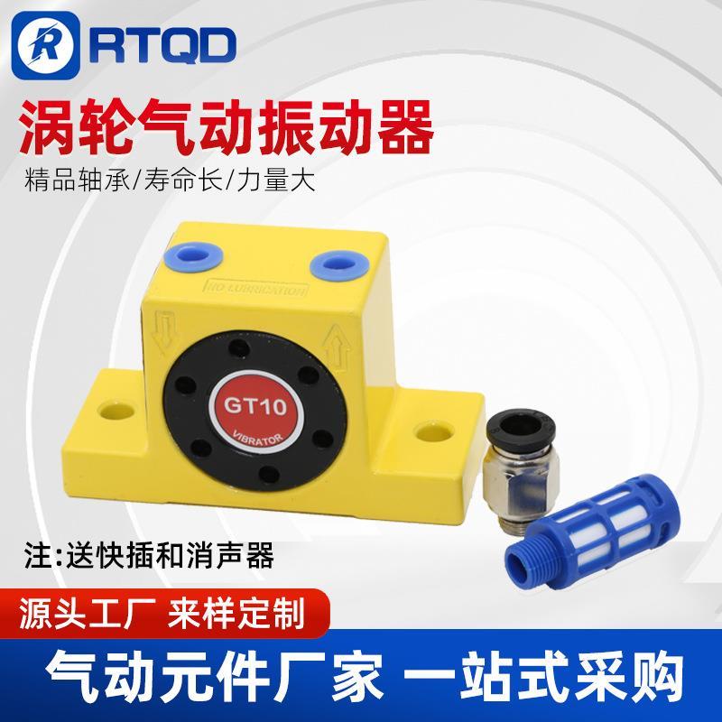 空气涡轮震动器振荡锤工业下料气动振动器GT-08/10/13/25/48/60