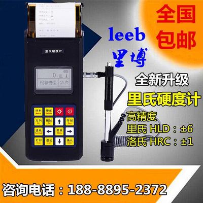 里博里氏硬度计LEEB110洛氏布氏维氏硬度便携式金属硬度检测仪器
