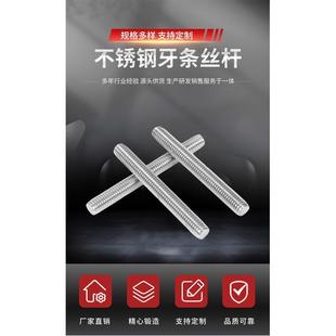 304不锈钢牙条无头螺杆丝杆1米2米3米通丝螺柱全螺纹牙棒M2—M39