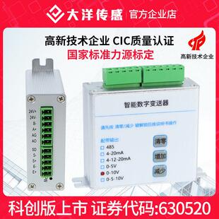 大洋称重测力感测器变送器讯号放大器通信智能仪表自动化设备配套