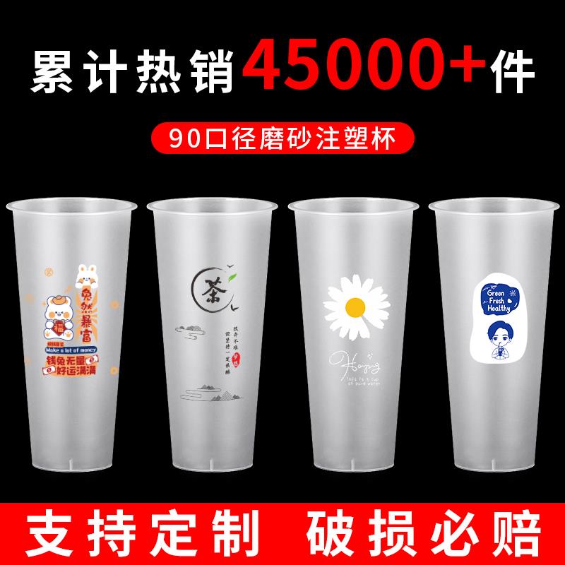 90口径奶茶杯子商用一次性带盖700ml磨砂注塑杯500奶茶店专用定制