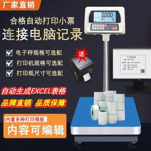 带外置打印机的秤不干胶条码电子秤热敏标签工业台秤医疗废物垃圾