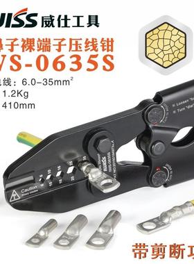 IWISS威仕工具线耳接头铜鼻子压线钳六边形压接钳剪断电缆剪0635S