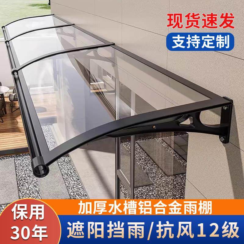 铝合金屋檐雨棚家用门头雨搭阳台遮阳棚窗户门头防雨遮挡雨板雨篷
