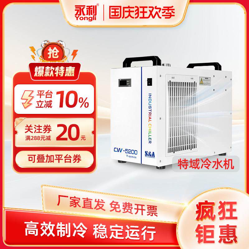 特域水冷机CW3000/5000/5200型激光雕刻切割机水泵冷水机制冷却剂