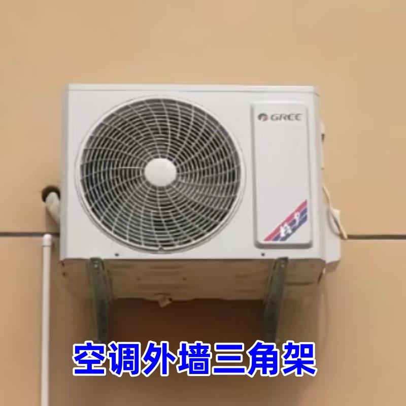 加厚空调外机挂外墙三角支撑架镀锌喷涂 201 304不锈钢材质1-5匹