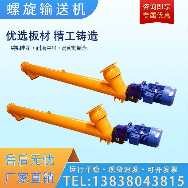 螺旋输送机绞龙水泥上料机干粉管式U型无轴粉煤灰蛟龙螺旋输送机,五金/工具,其他机械五金,淘宝优惠券,粉丝福利购,淘宝优惠卷