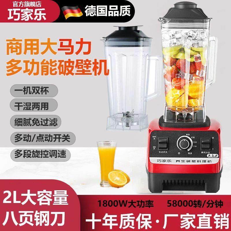 破壁机家用商用大马力干 干湿两用冰沙榨汁绞肉副食品料理机免滤