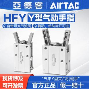 亚德客气动手指气缸HFTY HFY 6 10 16 20 25 32夹爪Y型机械手夹具