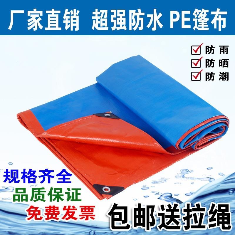 .篷布防雨布遮阳防水塑料编织布户外加厚雨棚围布苫布露营防潮隔
