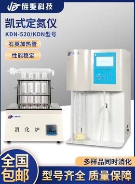 全自动凯氏定氮仪蒸馏装置KDN-04C/04A/08C蛋白质测定仪消化炉