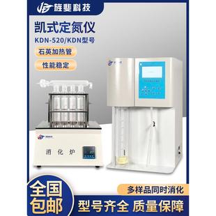 全自动凯氏定氮仪蒸馏装置KDN-04C/04A/08C蛋白质测定仪消化炉