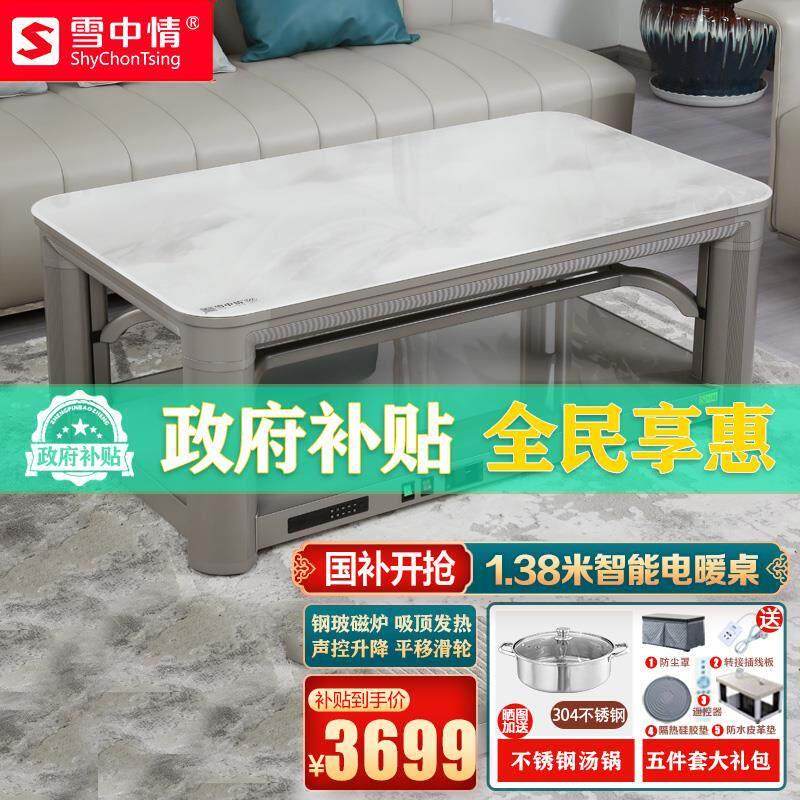 雪中情电暖桌取暖桌电暖炉升降取暖茶几电炉桌子家用烤火炉电烤炉