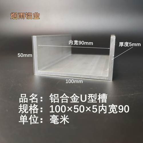 槽铝U型铝槽100*50*5内宽90mmU型槽凹槽铝型材固定导轨卡槽轨道