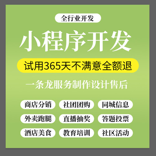 微信小程序开发定制分销商城跑腿点餐外卖家政酒店APP制作设计