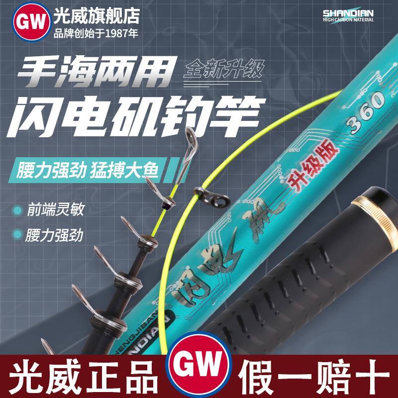 光威闪电矶升级版滑漂大导环矶钓竿套装手海两用抛投超硬钓鱼矶竿
