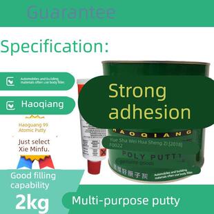 浩强99原子灰/汽车腻子/家具腻子/原子灰/建筑建材多用途腻子2kg
