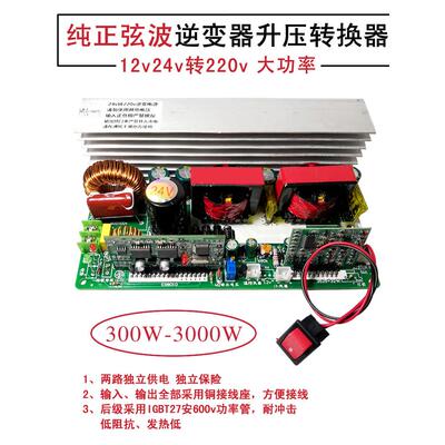 纯正弦波逆变器模块750W直流12v24转交流220车载家用升压电源转换