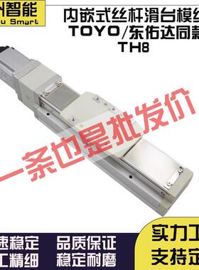 TOYO东佑达内嵌式丝杆滑台模组全封闭防尘直线龙门gth45/8/12电动
