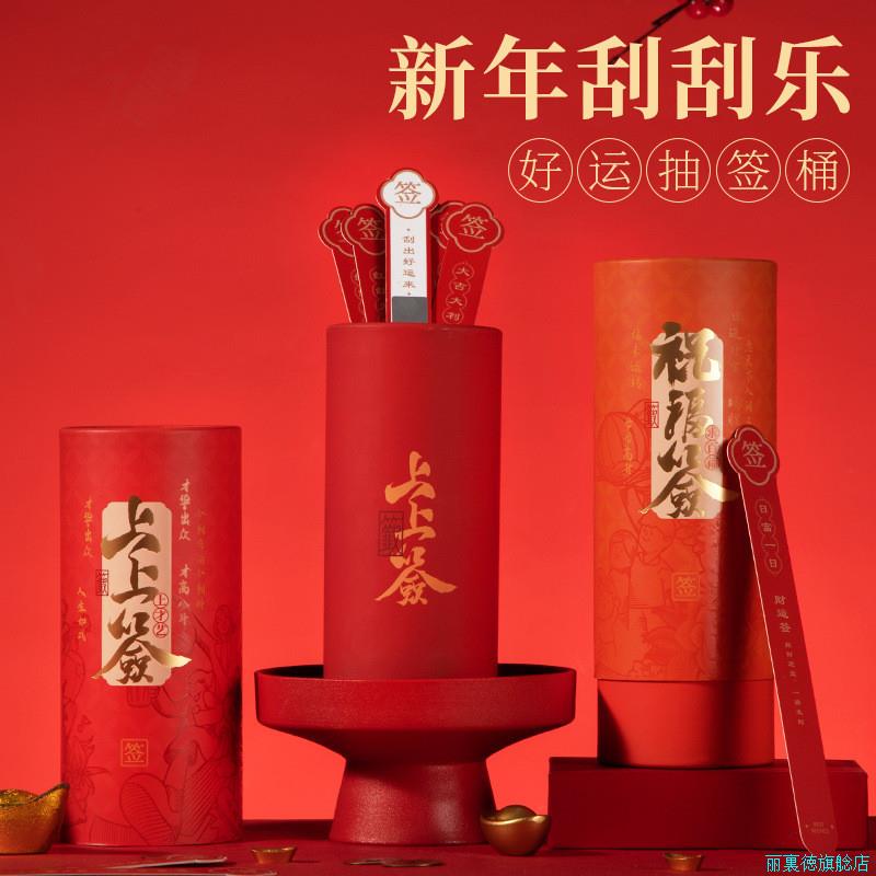 2026马年会抽奖抽签桶摇签红包上上签大号道具签筒抽签利是封盲*