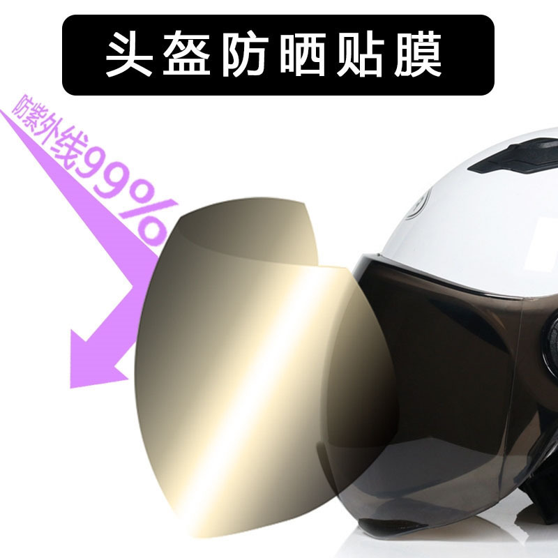 面罩头盔贴膜挡风镜片电动车防晒安全帽子遮头盔防晒防紫外线