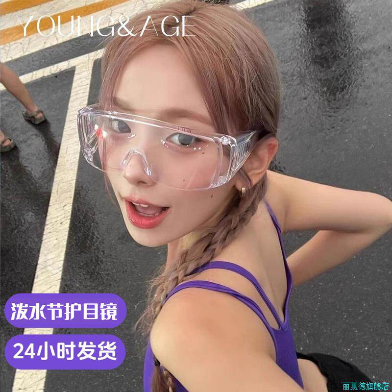 护目镜漂流泼水节装备防水防雾眼镜夏季游泳玩水透明高清防风防*