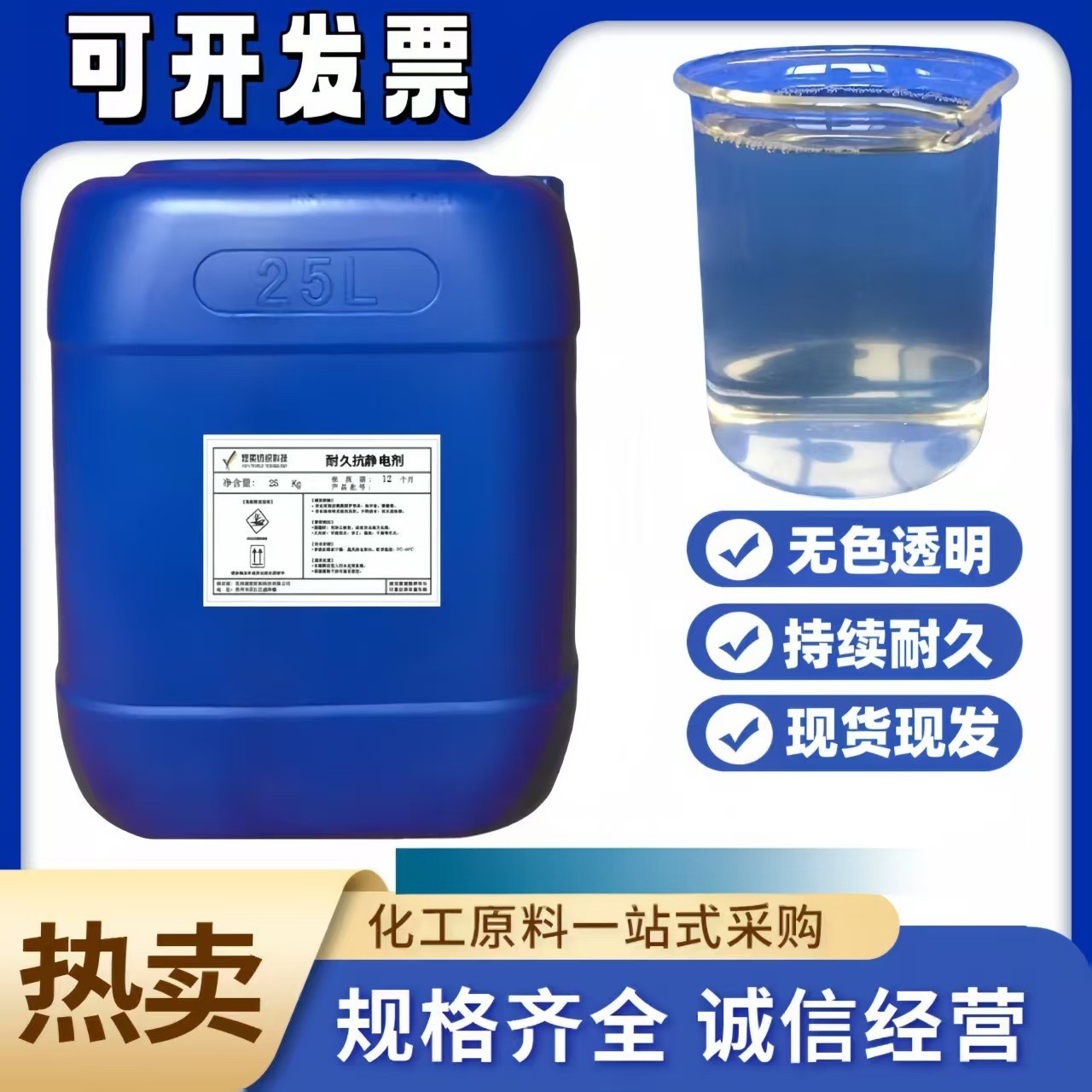 抗静电剂防静电液抗静电液助剂工业防静电剂塑料台垫防静电无尘布,工业油品/胶粘/化学/实验室用品,抗静电剂,淘宝优惠券,粉丝福利购,淘宝优惠卷