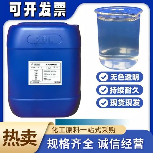 抗静电剂防静电液抗静电液助剂工业防静电剂塑料台垫防静电无尘布