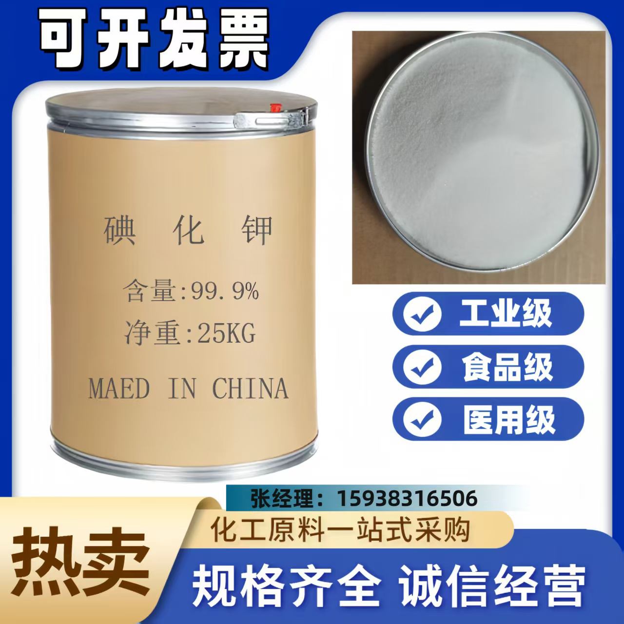 厂家供应碘化钾 饲料级高纯度99%碘化钾高含量分析纯工业级碘化钾