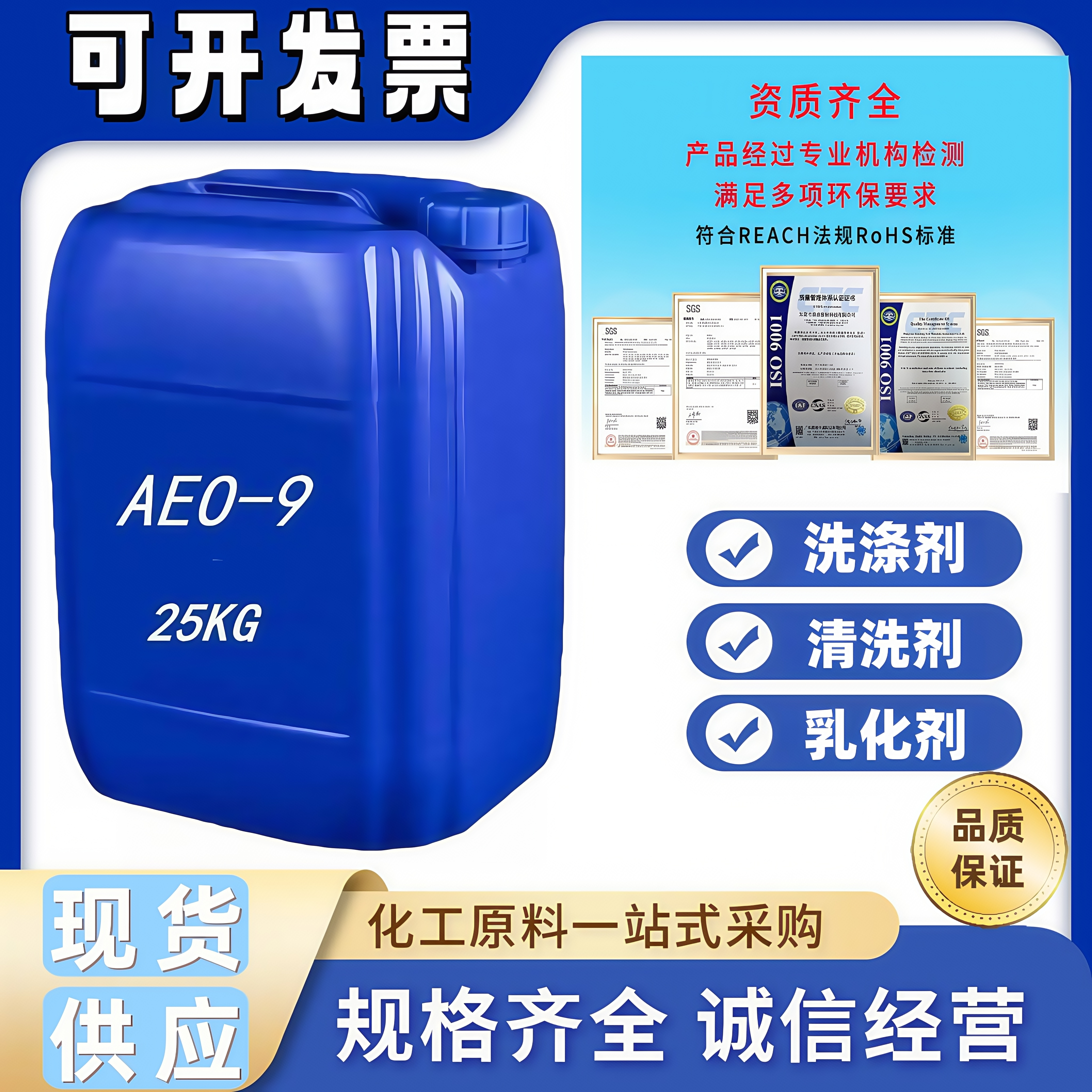 AEO-9乳化去污剂 表面活性剂洗涤原料洗衣液原料脂肪醇聚氧乙烯醚,工业油品/胶粘/化学/实验室用品,表面活性剂,淘宝优惠券,粉丝福利购,淘宝优惠卷