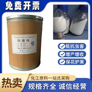 全水溶钼酸铵农用分析纯叶面肥新型肥料钼肥正品微量元素肥料溶液