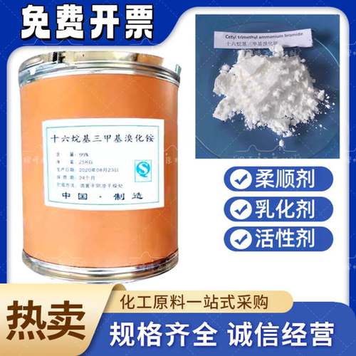 十六烷基三甲基溴化铵高含99% 三甲基溴化铵CTAB乳化剂表面活性剂