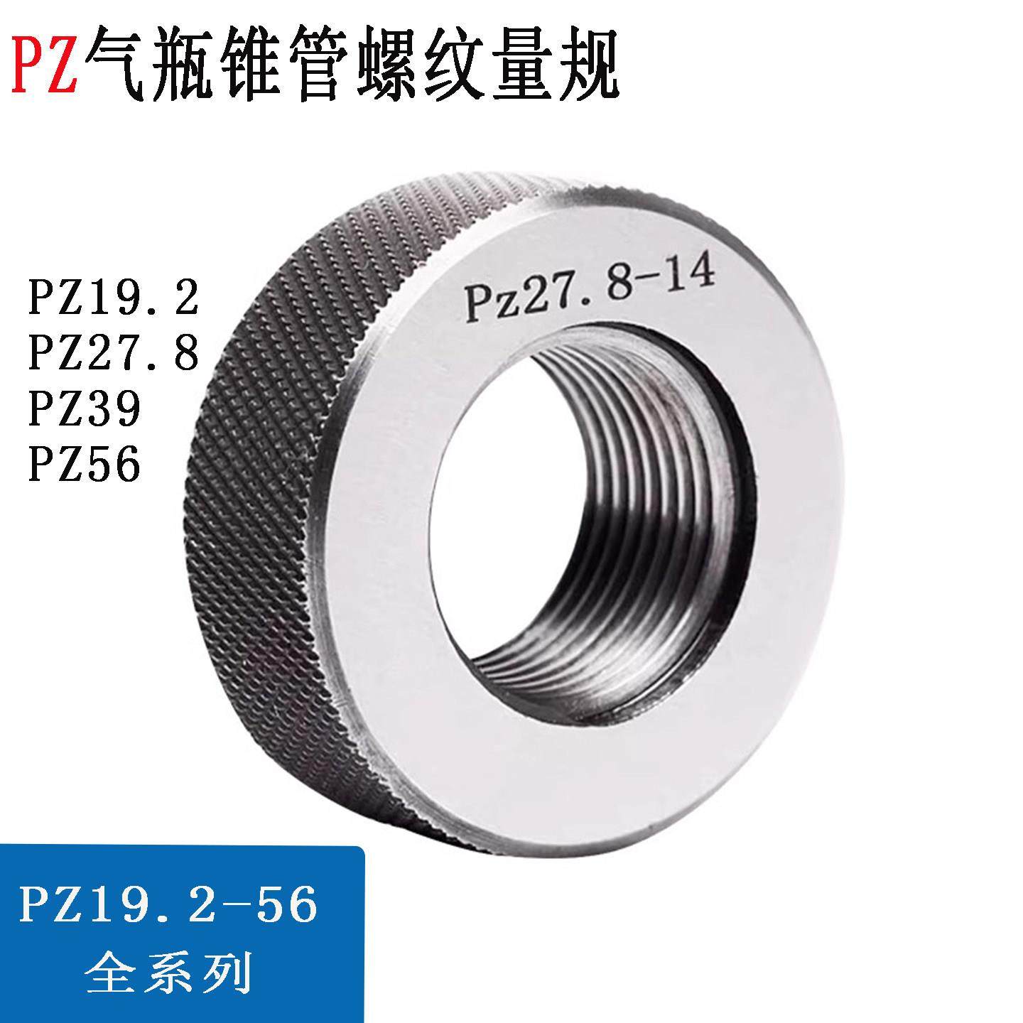 气瓶螺纹环规PZ19.2 PZ27.8 PZ39 PZ56高精度通止规钢瓶量规环塞,五金/工具,量规,淘宝优惠券,粉丝福利购,淘宝优惠卷
