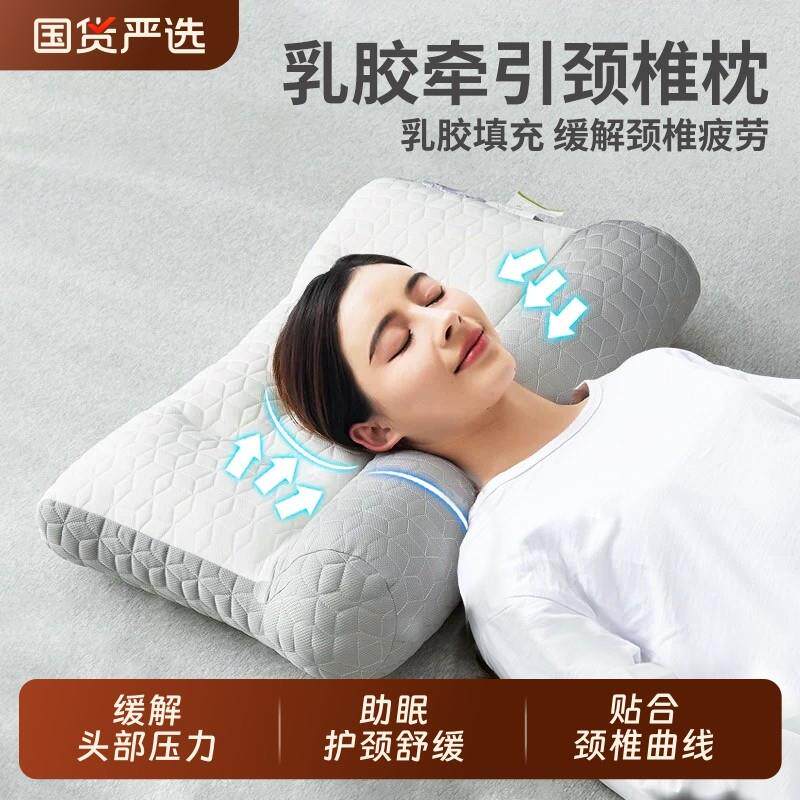 反牵引乳胶枕头护颈椎助睡眠专用枕芯男家用一对整头支撑学生宿舍