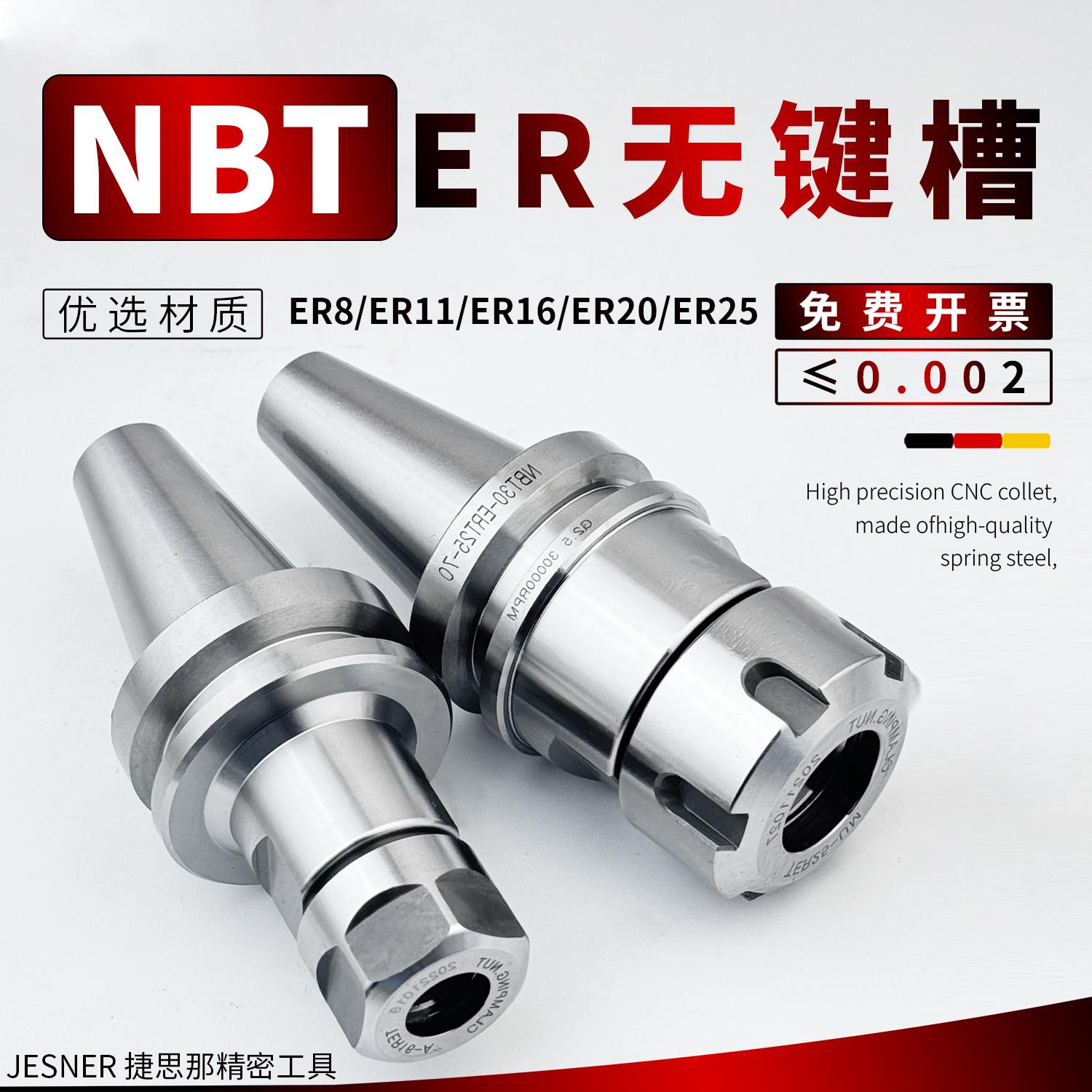 NBT30/40-ER16/20/25/32/40无键槽雕刻机加工中心刀柄动平衡精雕