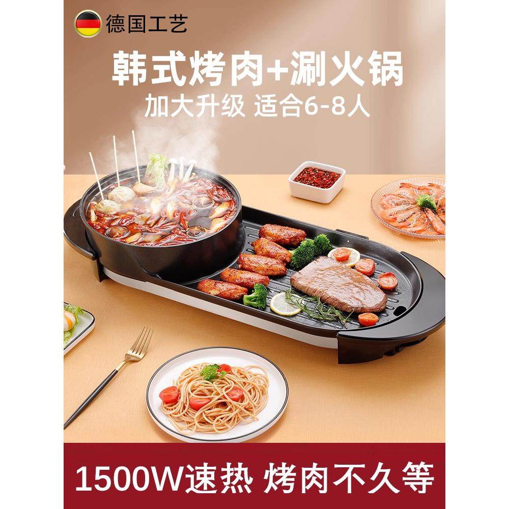 德国家用韩式多功能火锅电烧烤炉一体两用无烟烤盘涮烤烤鱼烤肉机