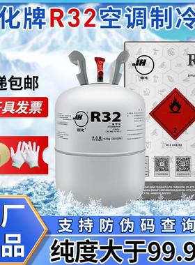 巨化家用r32空调制冷液氟利昂制冷剂雪种液变频空调冷媒3/5/9.5kg