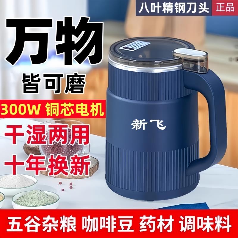 新飞磨粉机家用超细小型研磨机破碎五谷杂粮中西药打粉机搅辣椒粉